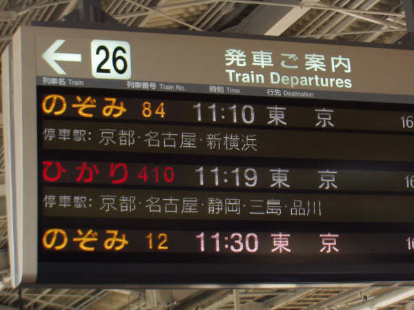 のぞみ。これ早いねぇ・・・。