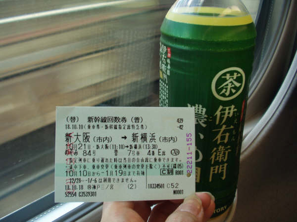 新幹線キップ